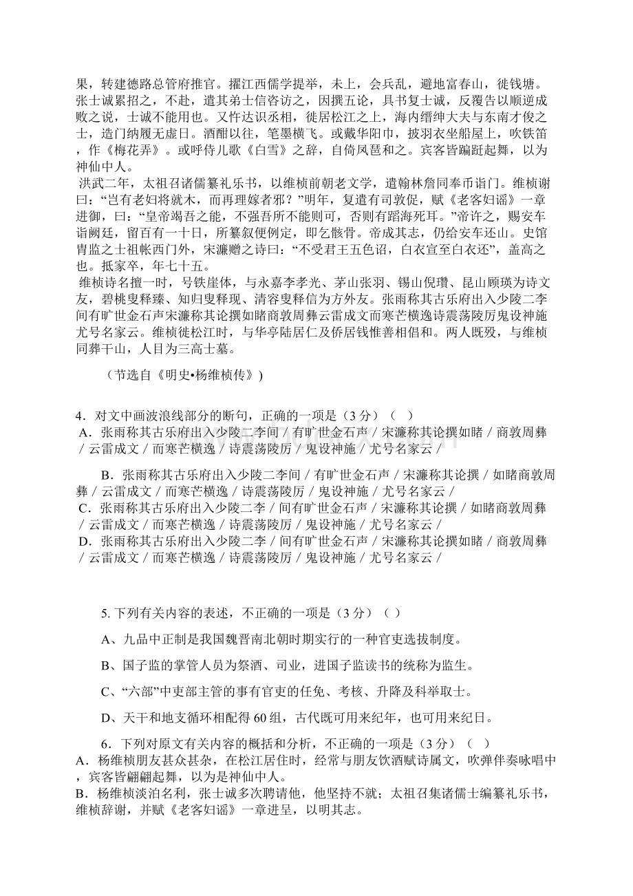 中考试联考语文试题 含答案文档格式.docx_第3页