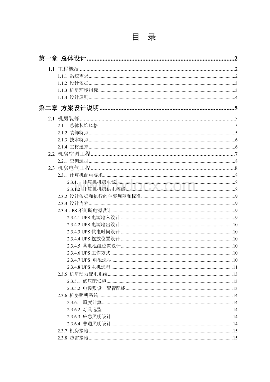 机房技术方案建议书Word文件下载.doc