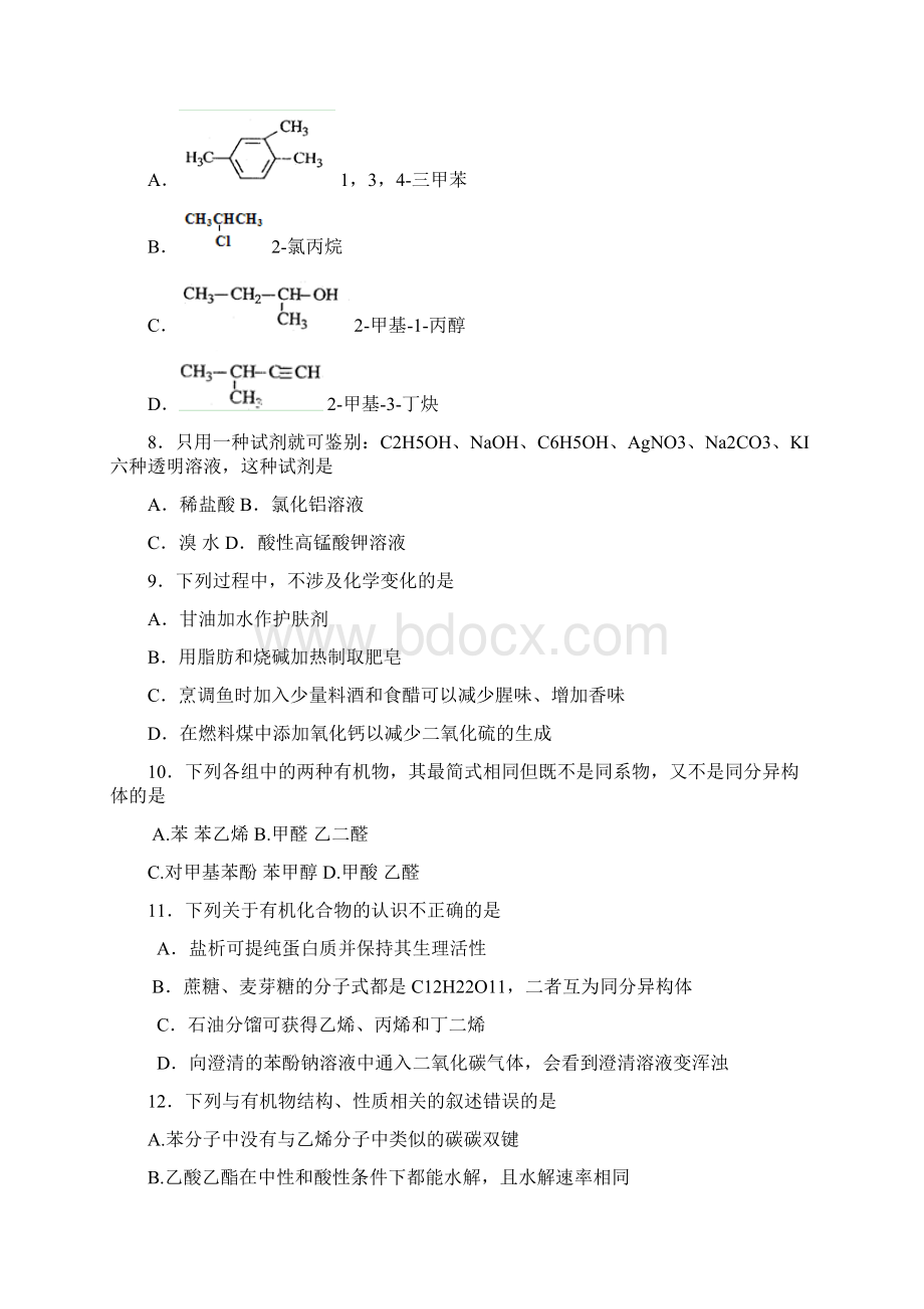 最新海南省高二下学期期末考试化学试题及答案Word格式文档下载.docx_第2页