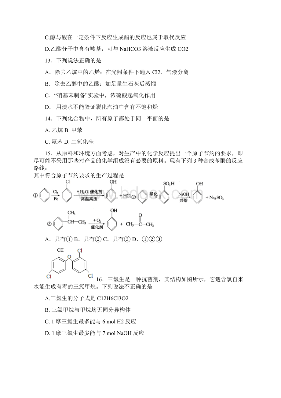 最新海南省高二下学期期末考试化学试题及答案Word格式文档下载.docx_第3页