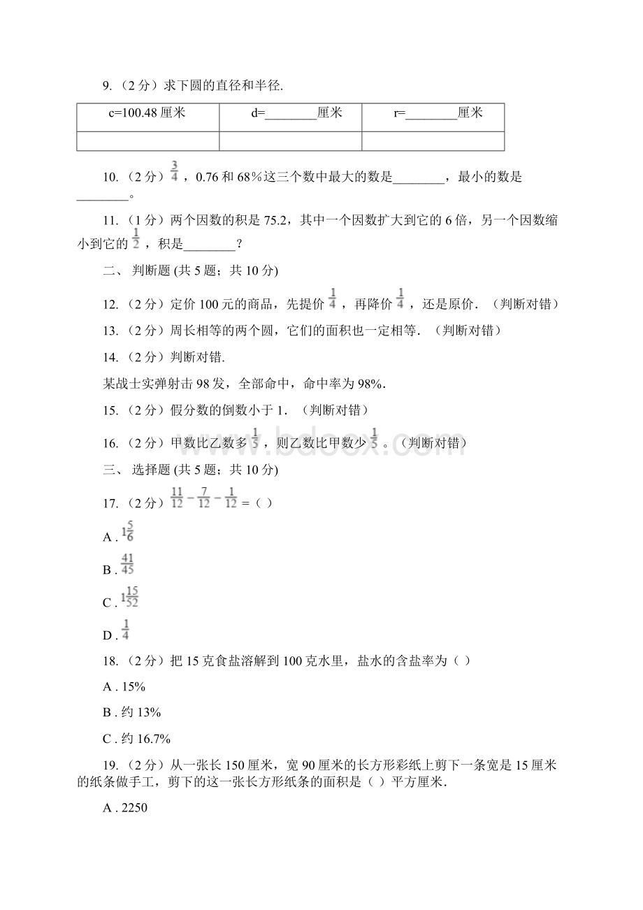 部编版学年小学数学六年级上学期期末学业发展水平调研检测II 卷.docx_第2页