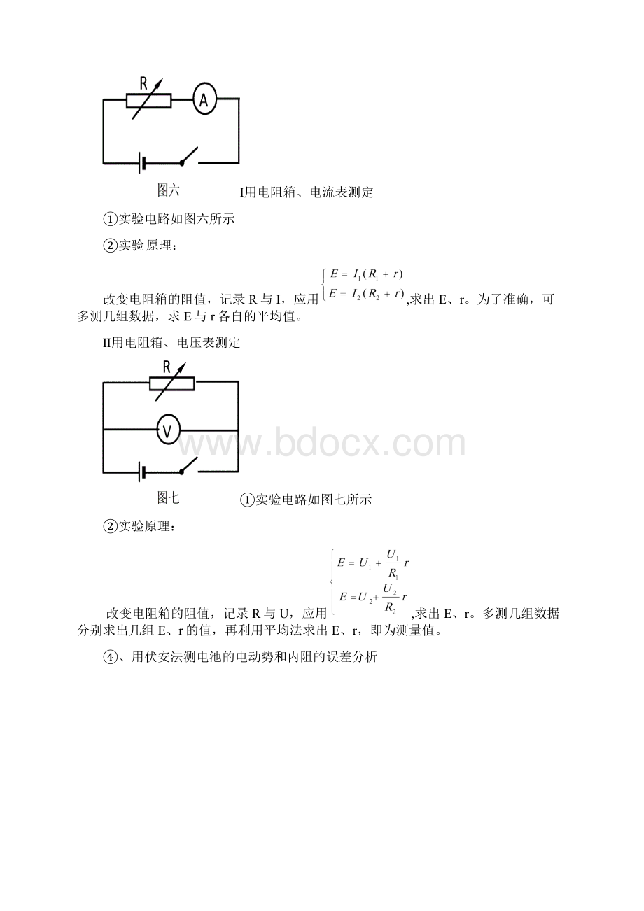 九年级物理上册52电阻的测量教案新版教科版Word文档格式.docx_第3页