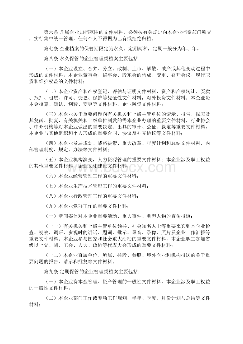 企业文件材料归档范围和档案保管期限规定.docx_第2页