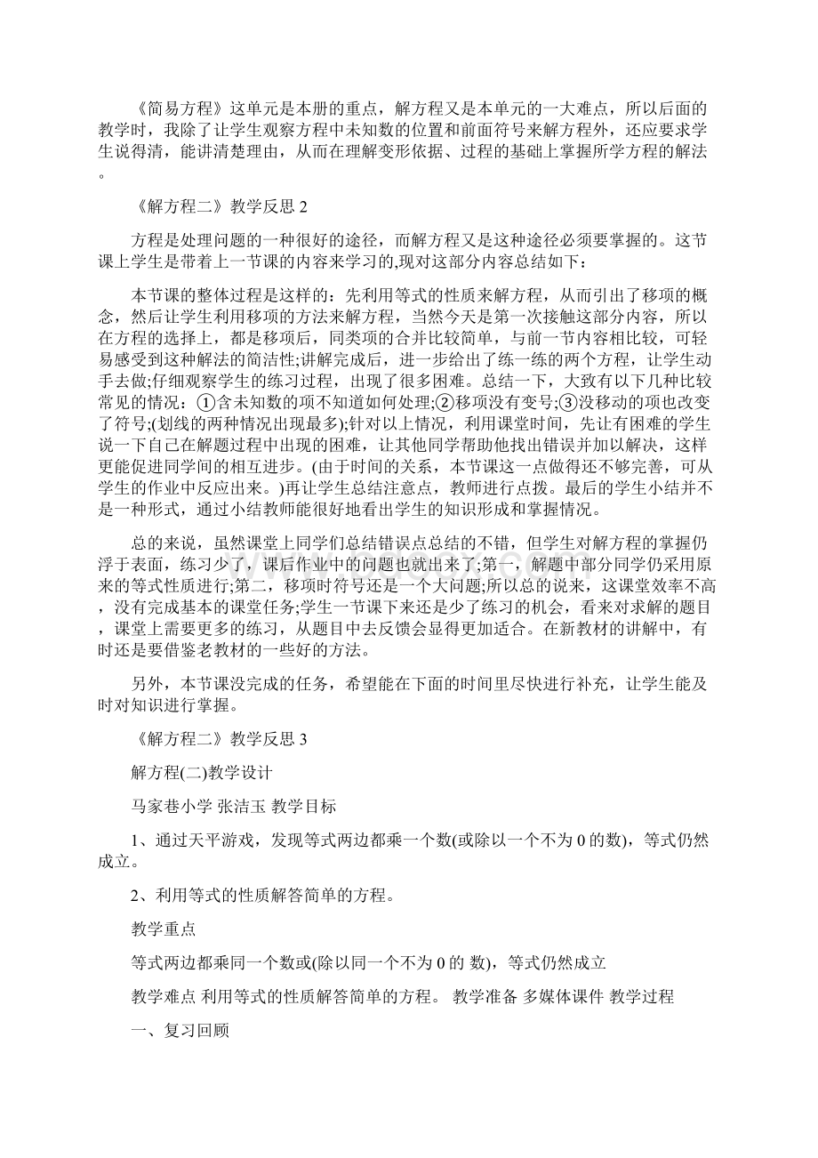 《解方程二》教学反思.docx_第2页