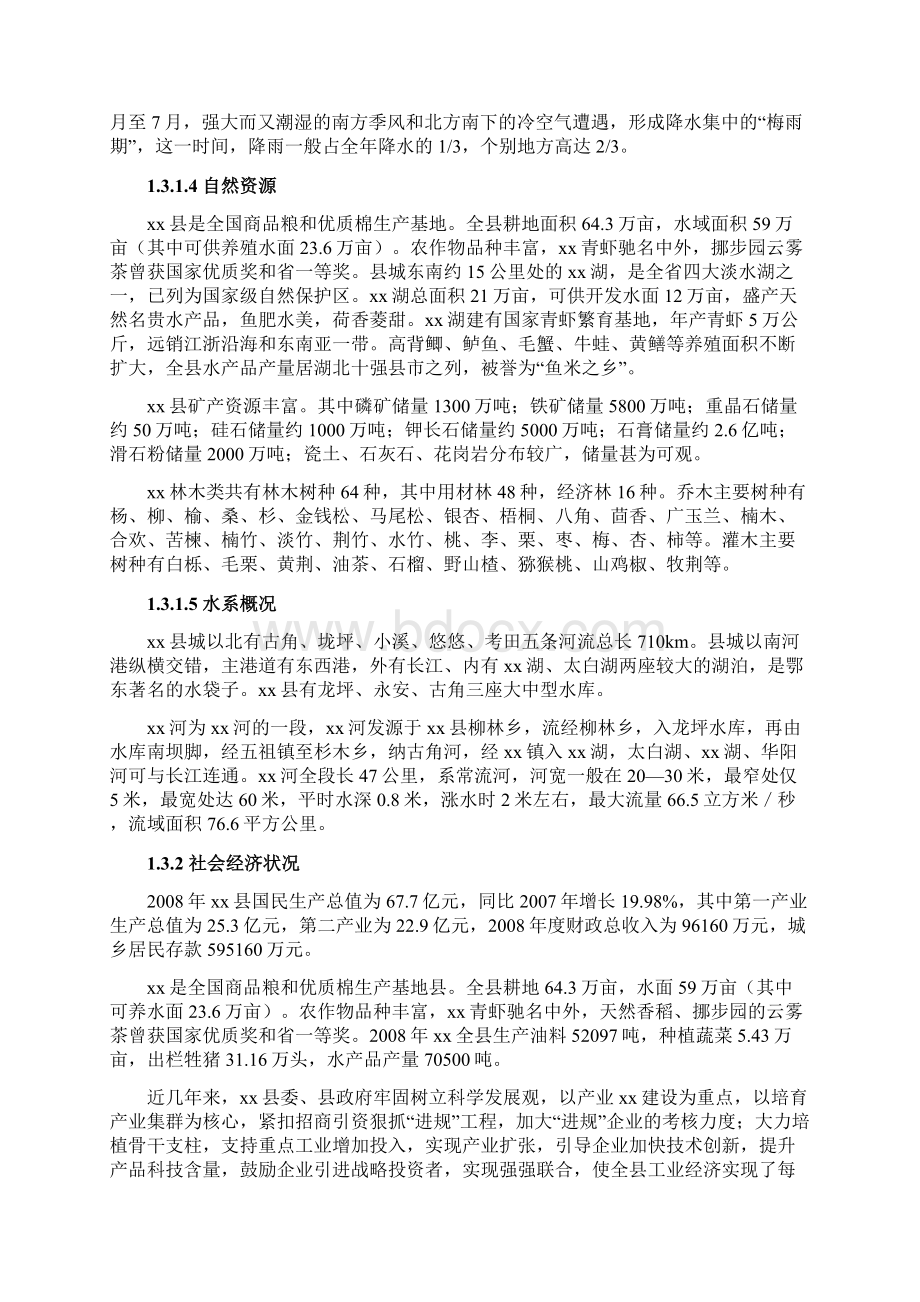 水环境综合治理设计方案Word格式.docx_第3页