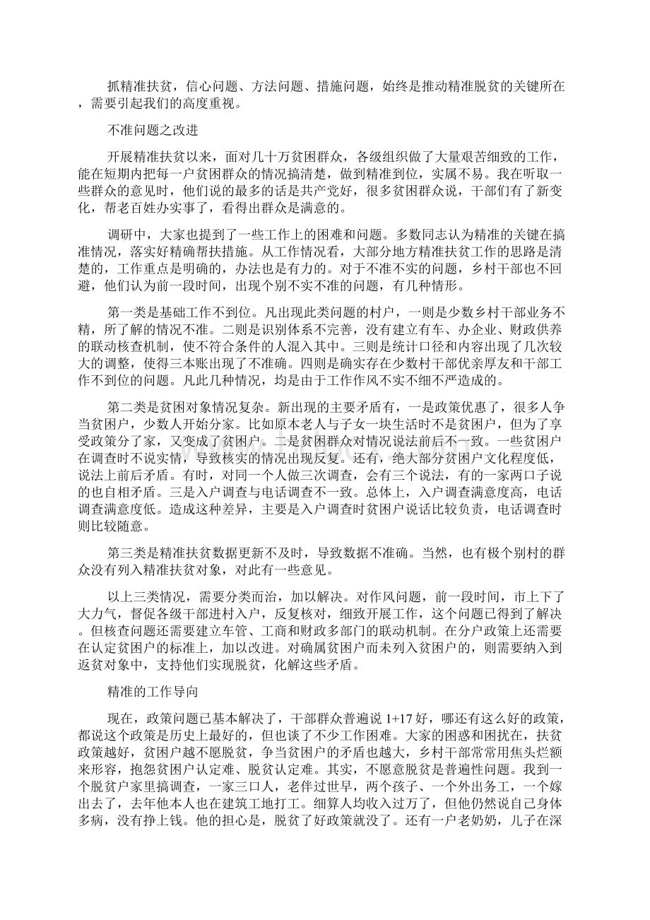 最新个人精准扶贫调研报告精品资料.docx_第2页