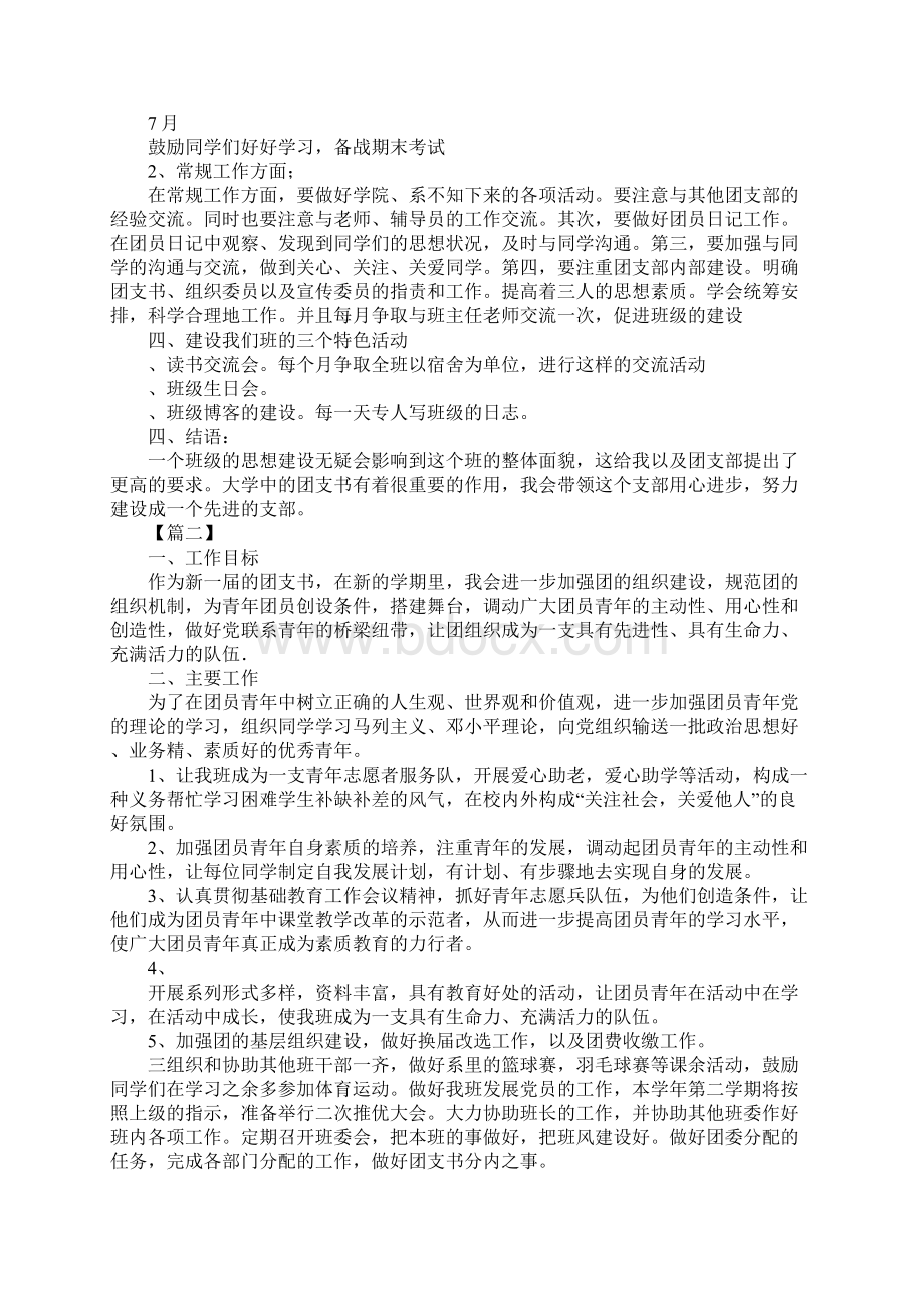 团支书年度工作计划Word文档格式.docx_第2页