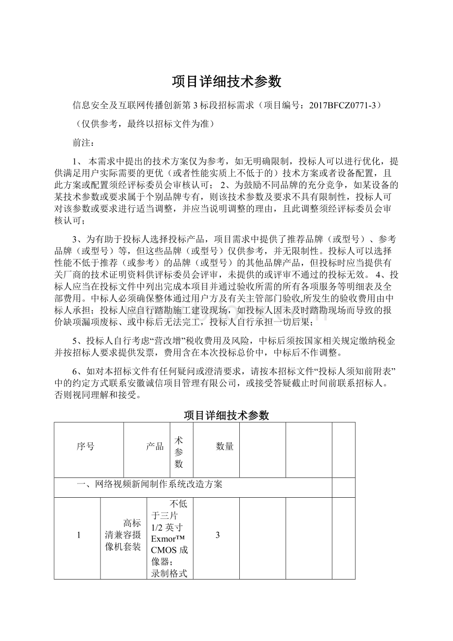 项目详细技术参数.docx_第1页