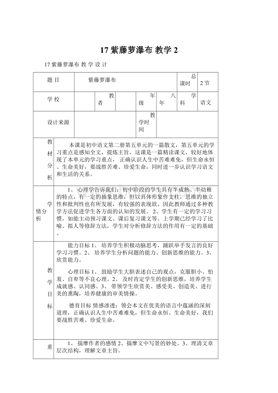 17 紫藤萝瀑布 教学2.docx_第1页