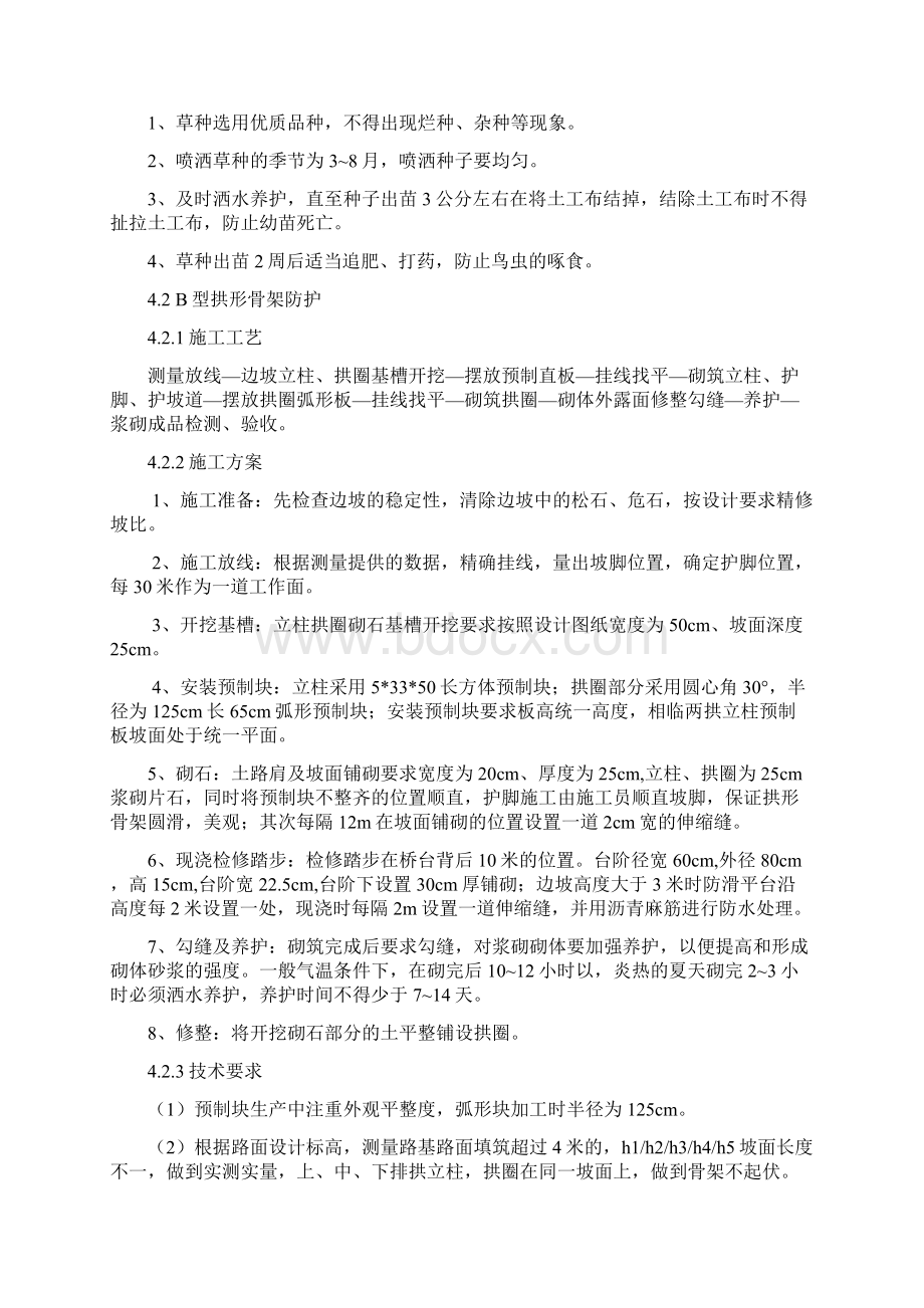 附属工程施工技术方案Word文件下载.docx_第3页