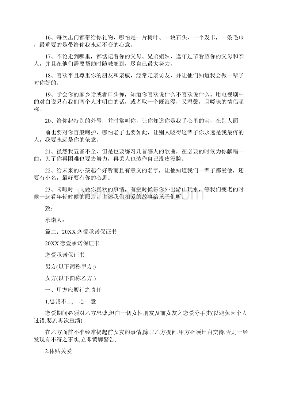 不谈恋爱的保证书.docx_第2页