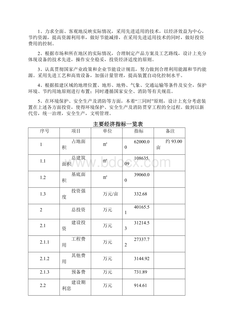 消毒柜项目经济效益和社会效益分析文档格式.docx_第2页