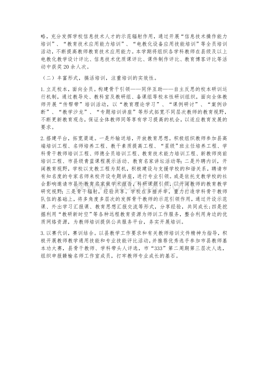 小学教师培训计划.docx_第2页