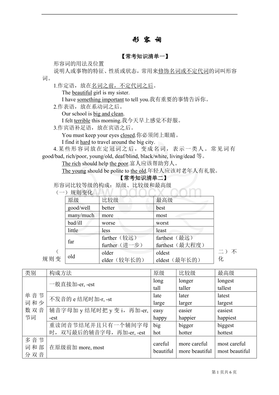 形容词讲解及习题.doc_第1页