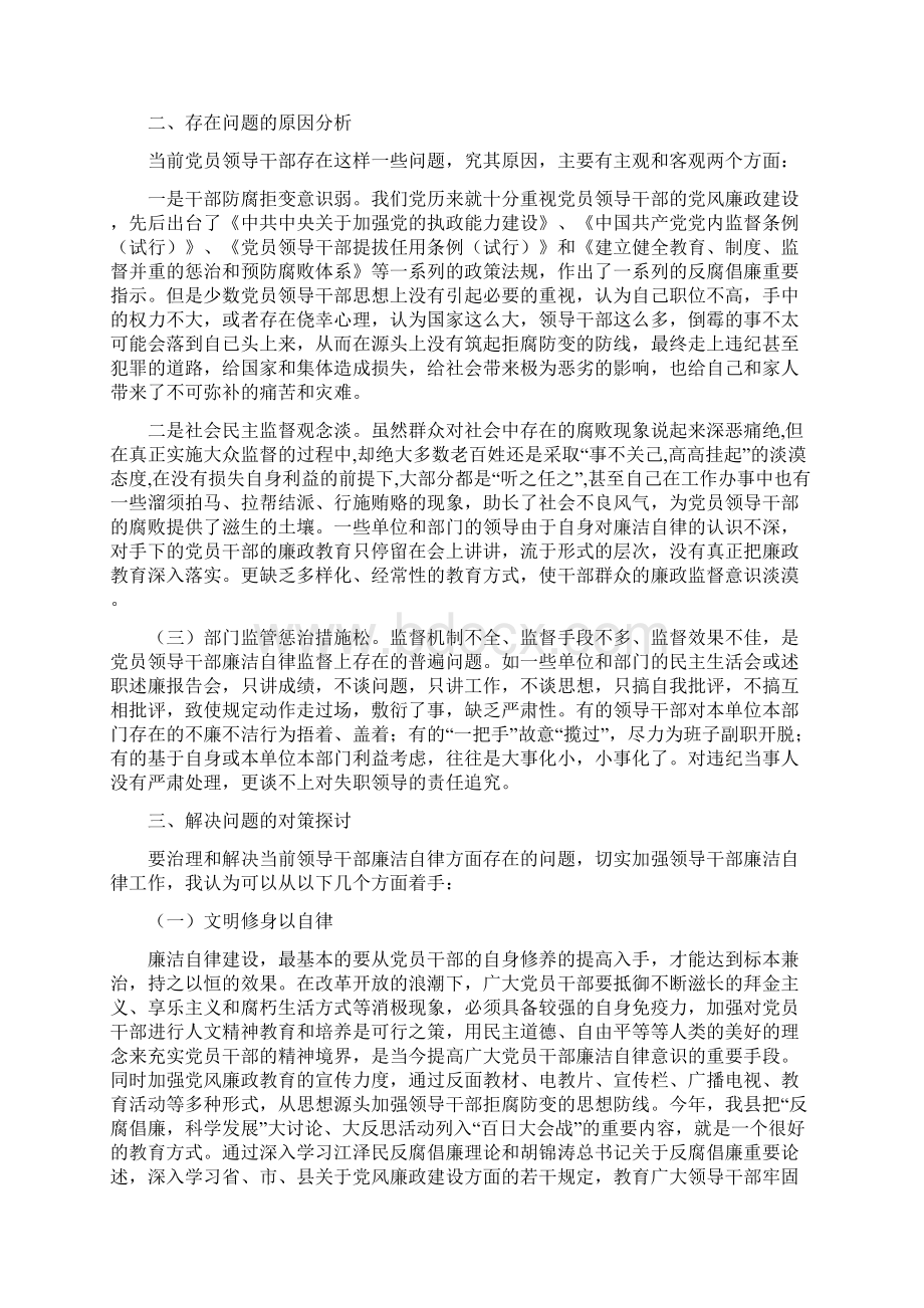 党员修身自律工作汇报Word文档格式.docx_第2页