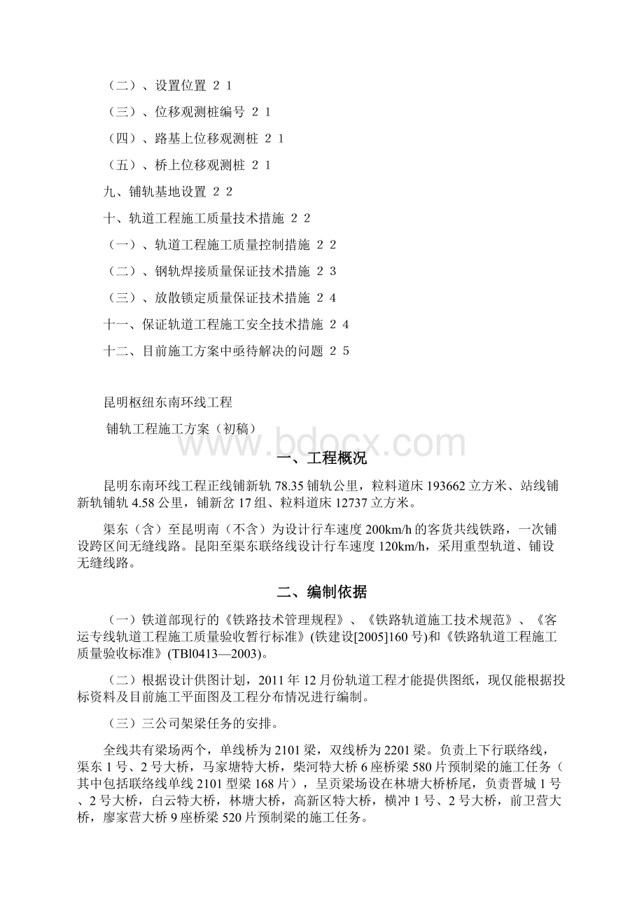 昆明轨道施工初步方案.docx_第2页