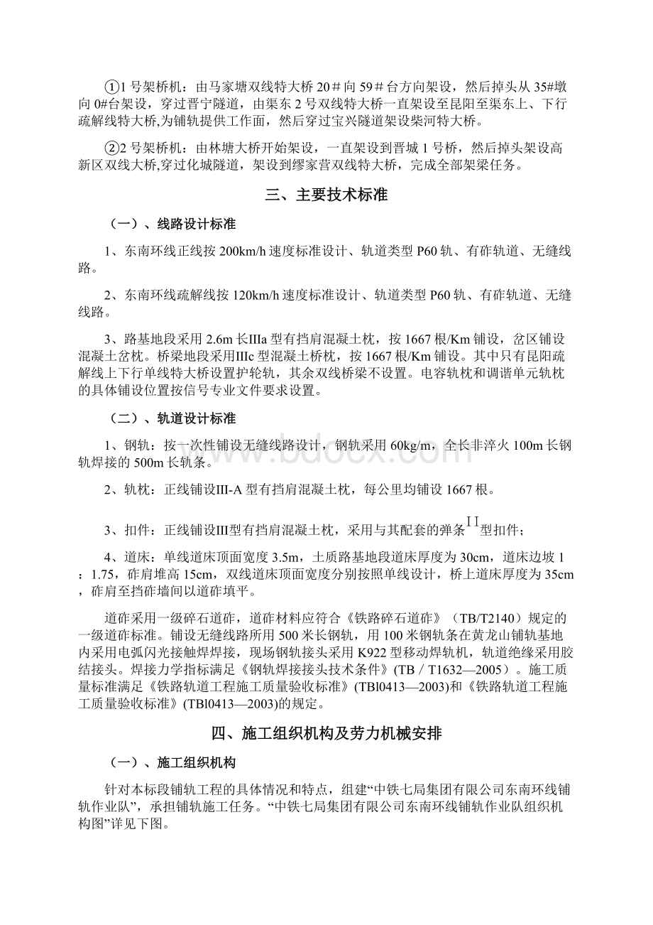 昆明轨道施工初步方案.docx_第3页