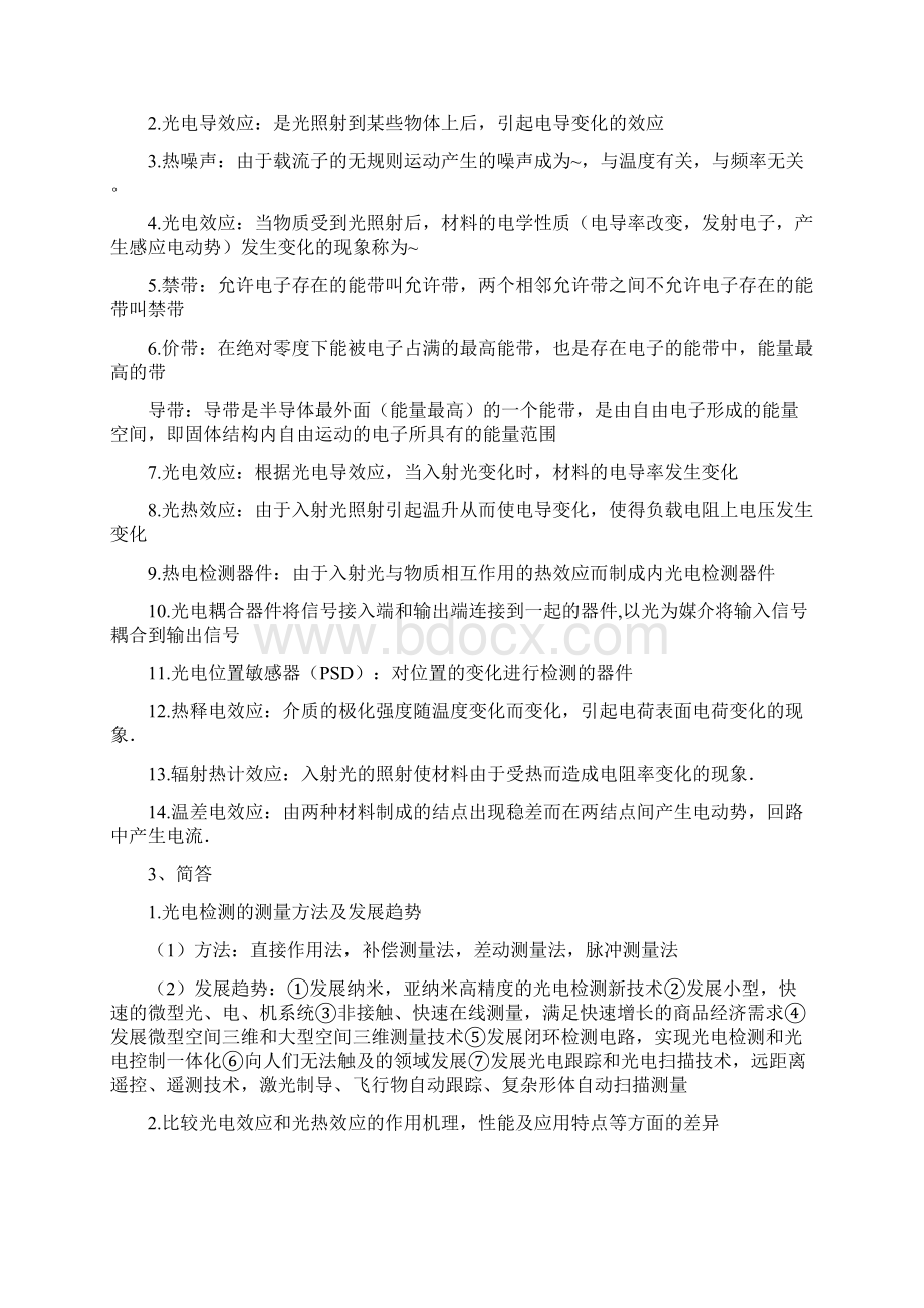 光电检测技术 哈理工 考试复习资料Word格式.docx_第2页