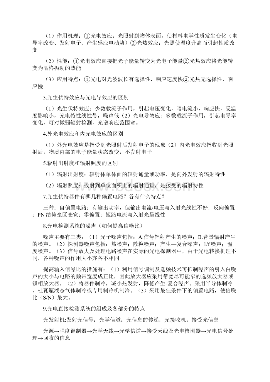 光电检测技术 哈理工 考试复习资料Word格式.docx_第3页