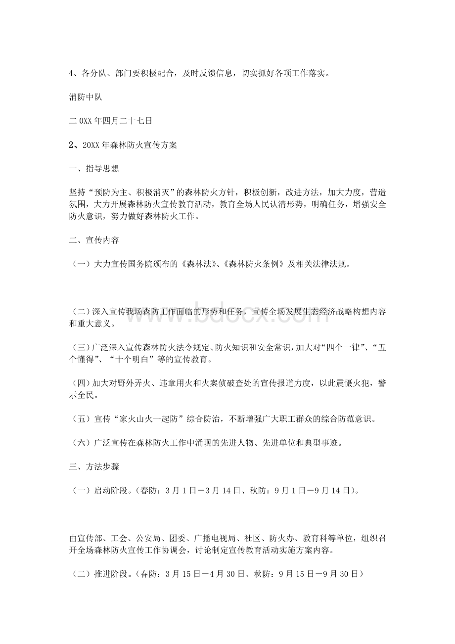 森林防火宣传教育方案Word文档下载推荐.doc_第3页