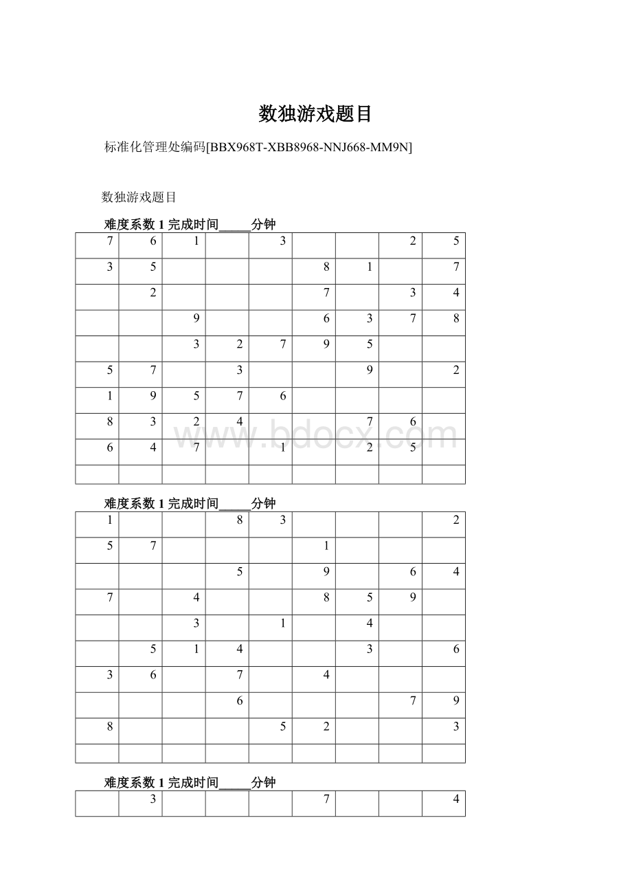 数独游戏题目.docx_第1页