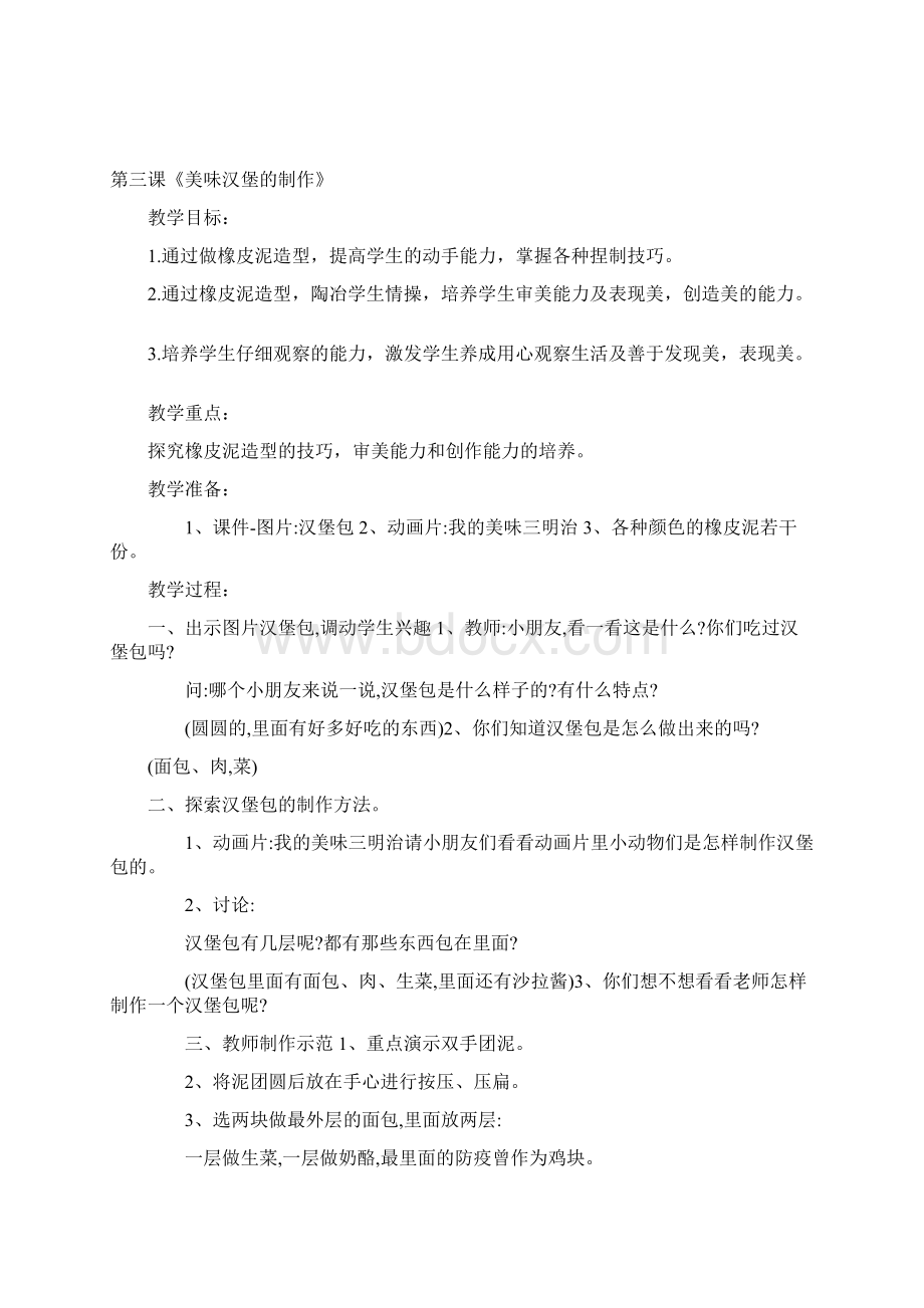 彩泥社团教学设计Word格式.docx_第3页