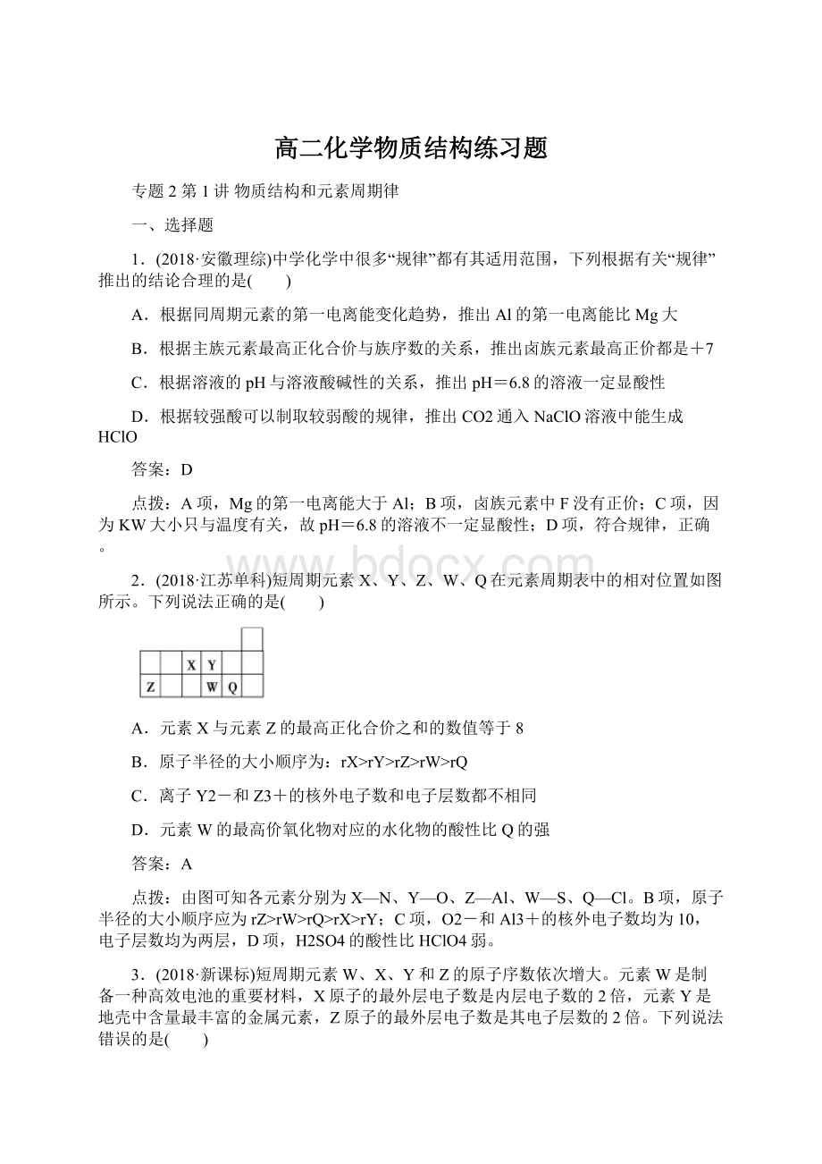 高二化学物质结构练习题.docx