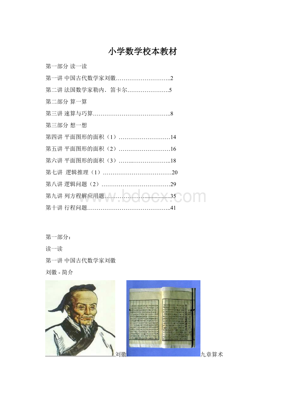 小学数学校本教材Word文件下载.docx