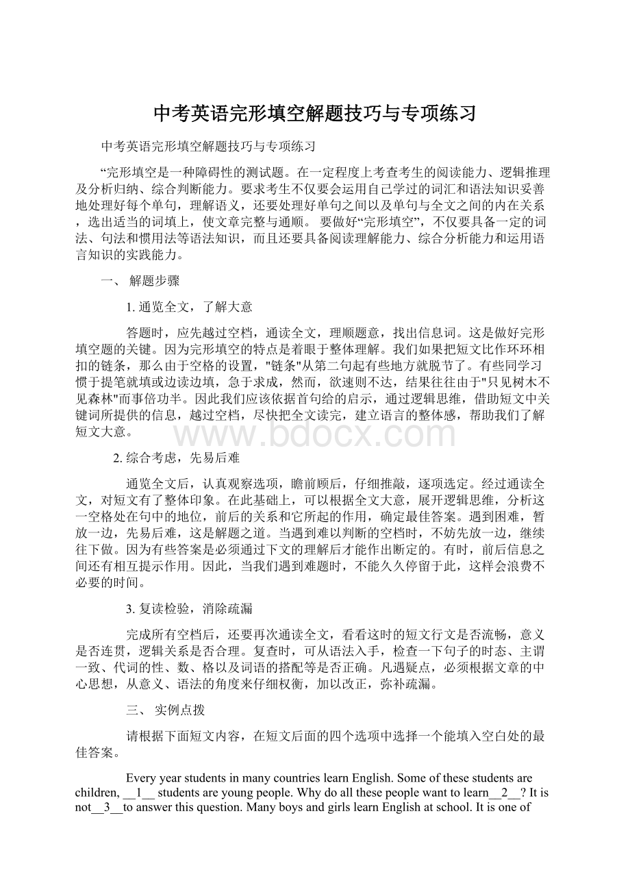 中考英语完形填空解题技巧与专项练习.docx_第1页