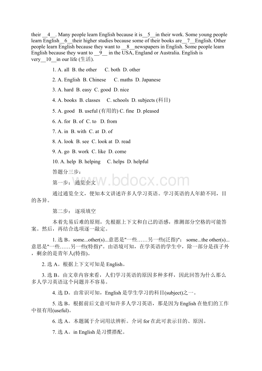 中考英语完形填空解题技巧与专项练习Word文件下载.docx_第2页