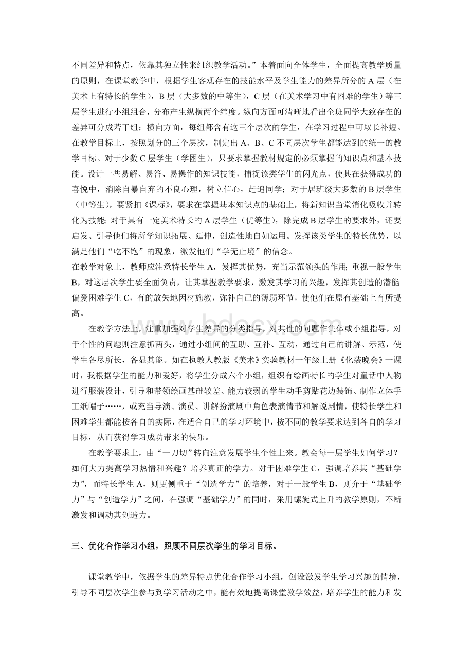 压题小学美术课堂实施差异教学的实践与研究Word文档格式.doc_第3页