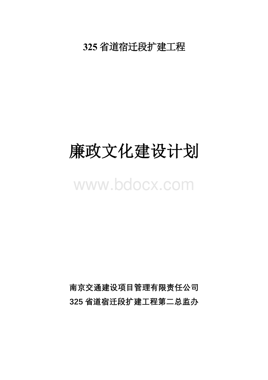 廉政文化建设计划.doc