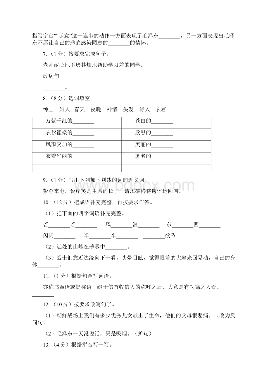 人教版语文五年级上册第八组第27课《青山处处埋忠骨》同步练习A卷Word文件下载.docx_第2页