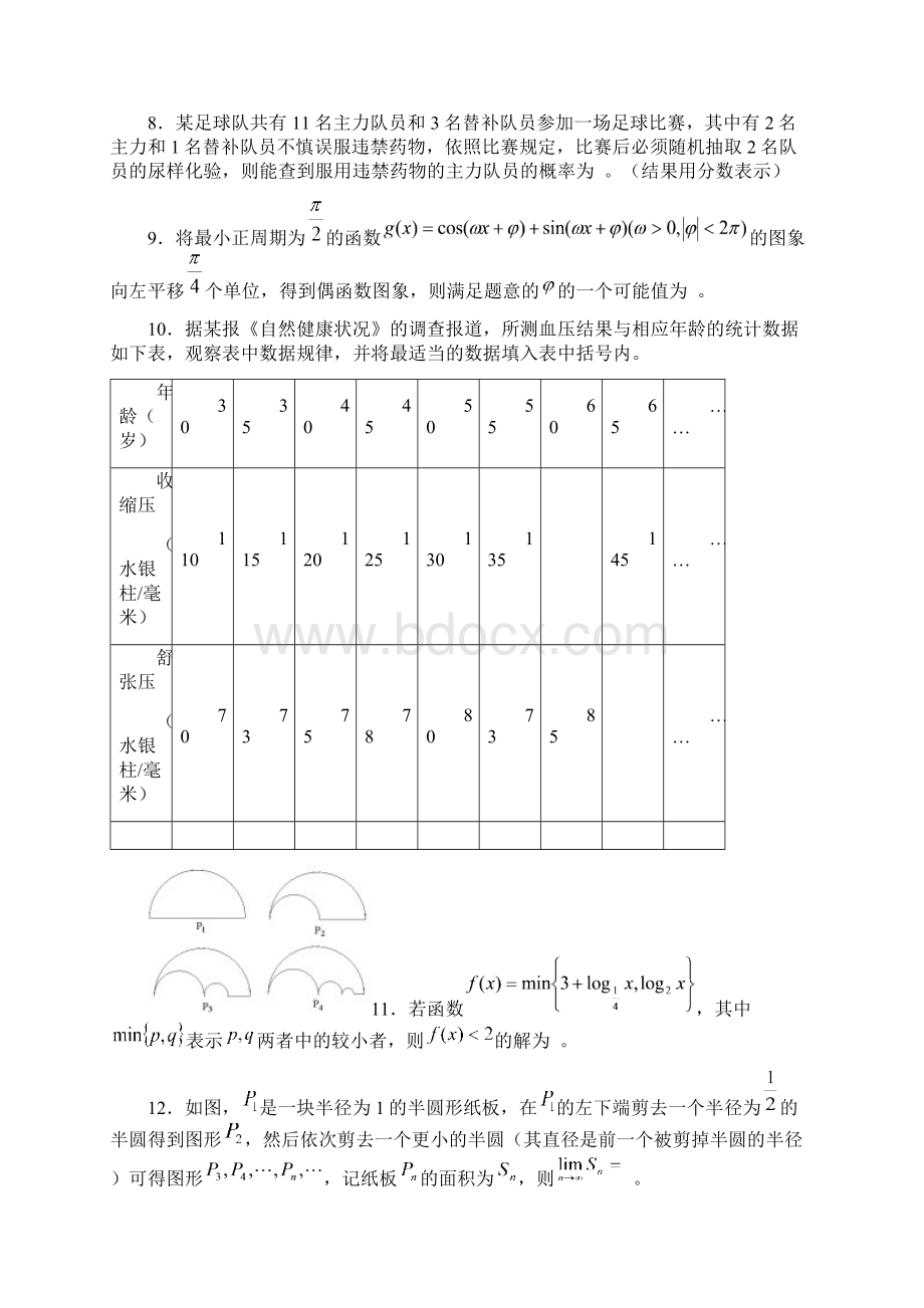 上海市华师大二附中学年高三第一学期数学周测1 Word版含答案文档格式.docx_第2页