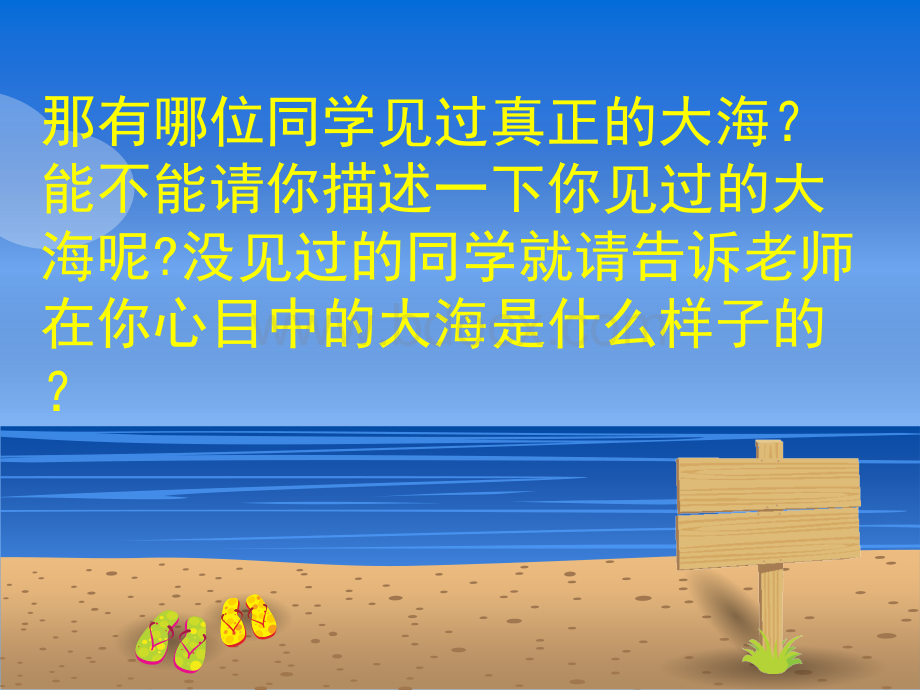 《大海啊故乡》课件pptPPT推荐.ppt_第3页