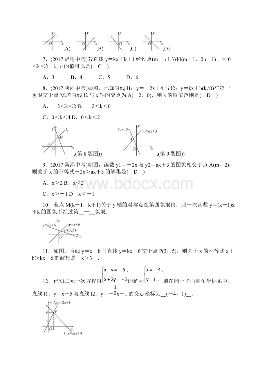 中考总复习精练第3章第9讲一次函数及其应用含答案.docx_第2页