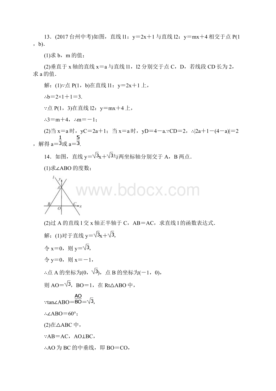 中考总复习精练第3章第9讲一次函数及其应用含答案.docx_第3页