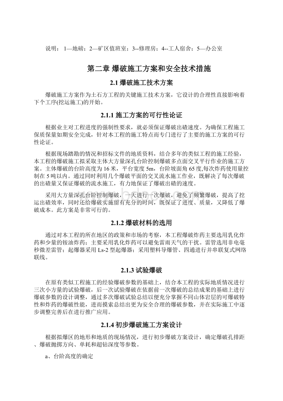 玉环经济开发区土石方一期工程技术方案Word文件下载.docx_第2页