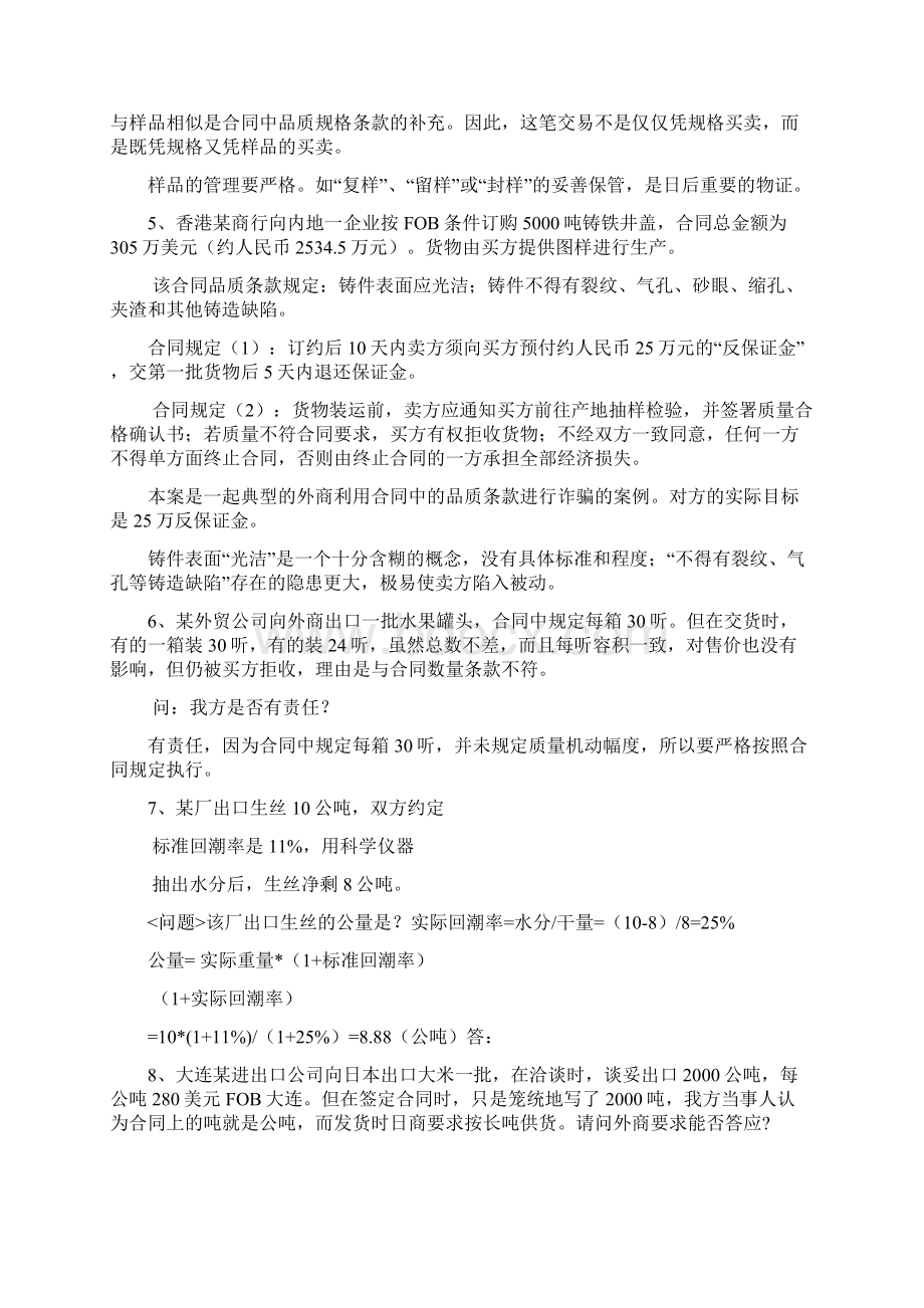 国际贸易实务汇编Word格式文档下载.docx_第2页