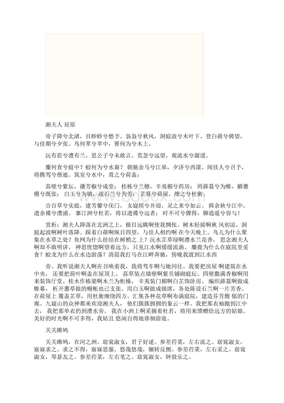 教师招聘考试必背古诗词.docx_第2页