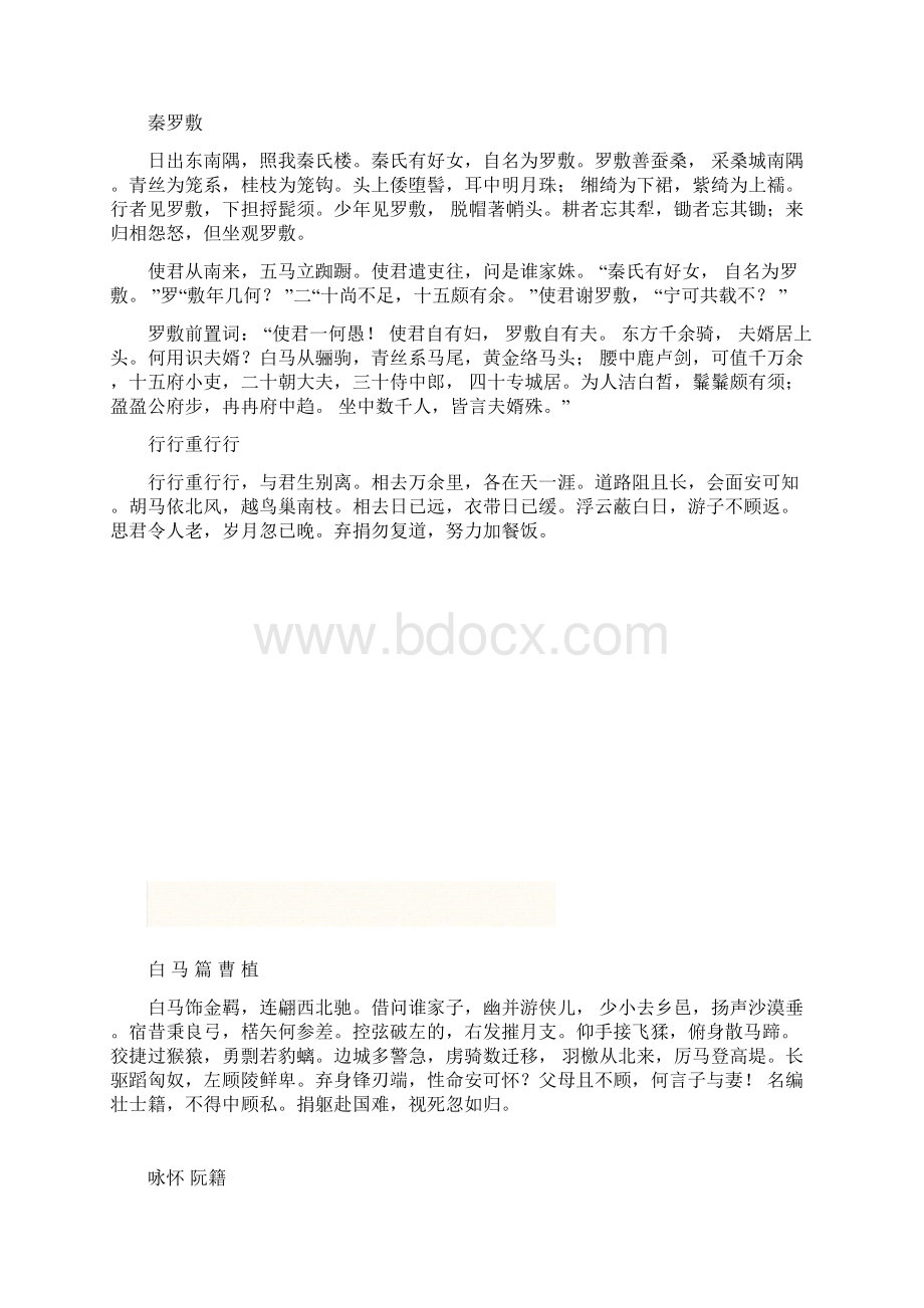 教师招聘考试必背古诗词.docx_第3页