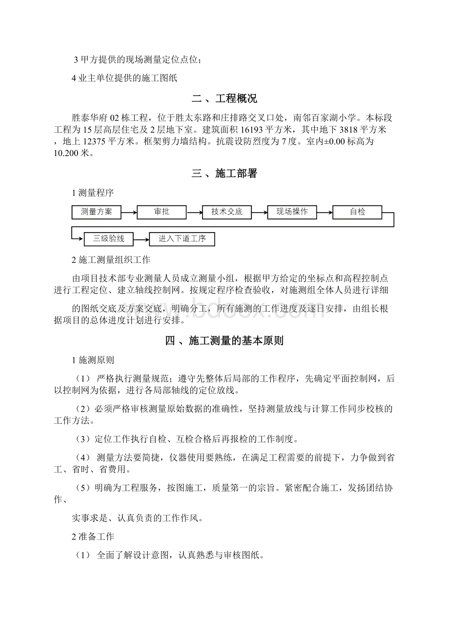 测量专项施工方案Word格式.docx_第3页