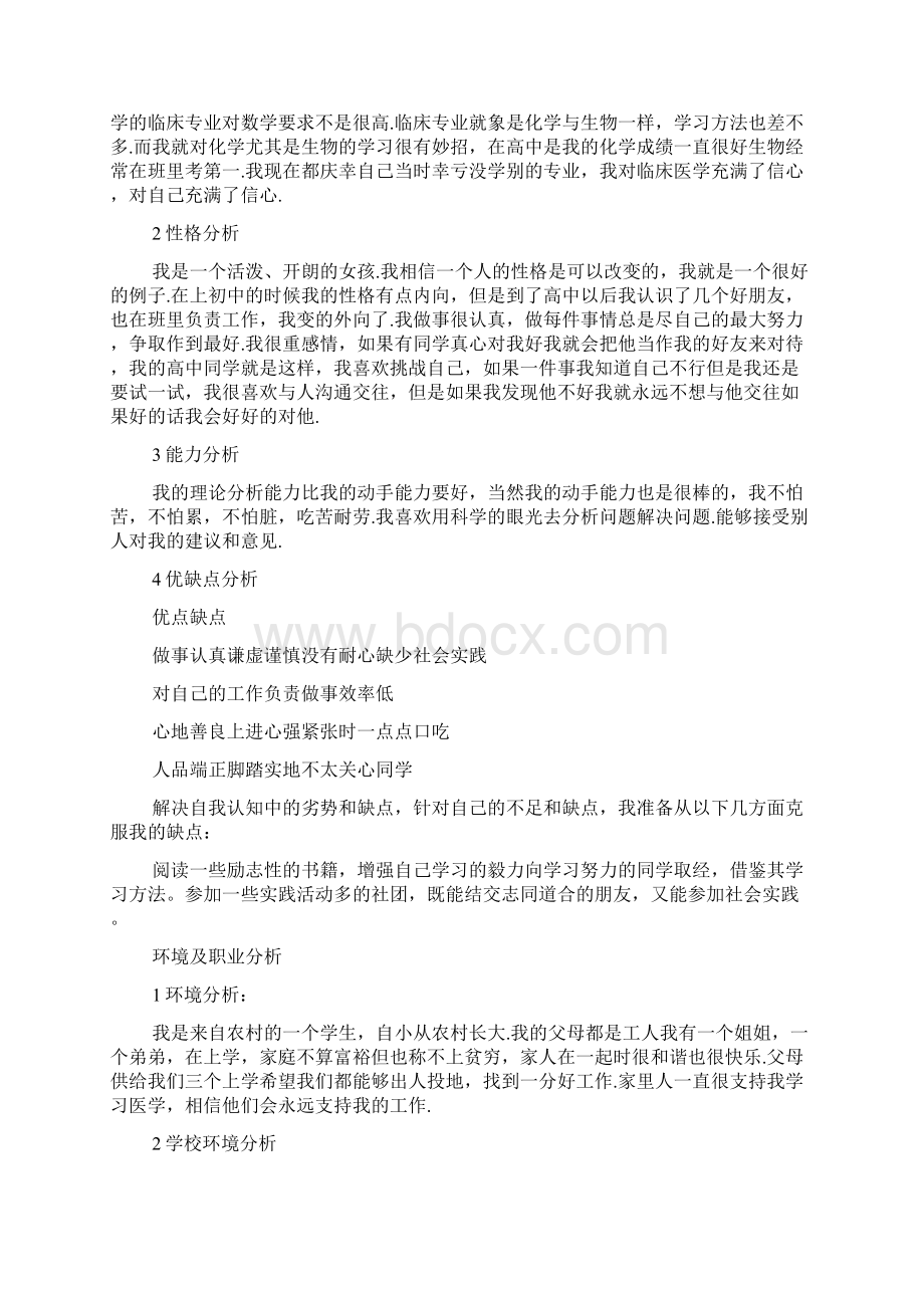 大学生职业生涯规划书范文swot分析.docx_第2页