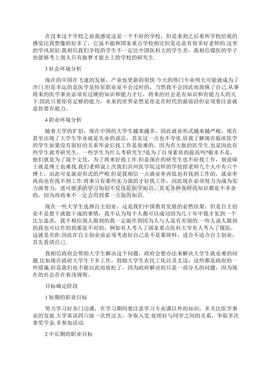 大学生职业生涯规划书范文swot分析.docx_第3页