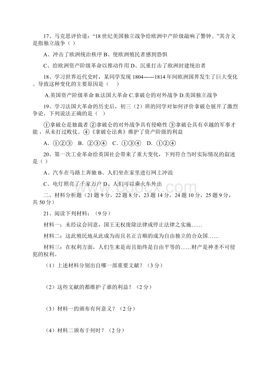 九年级世界历史上册期中测试题Word格式文档下载.docx_第3页