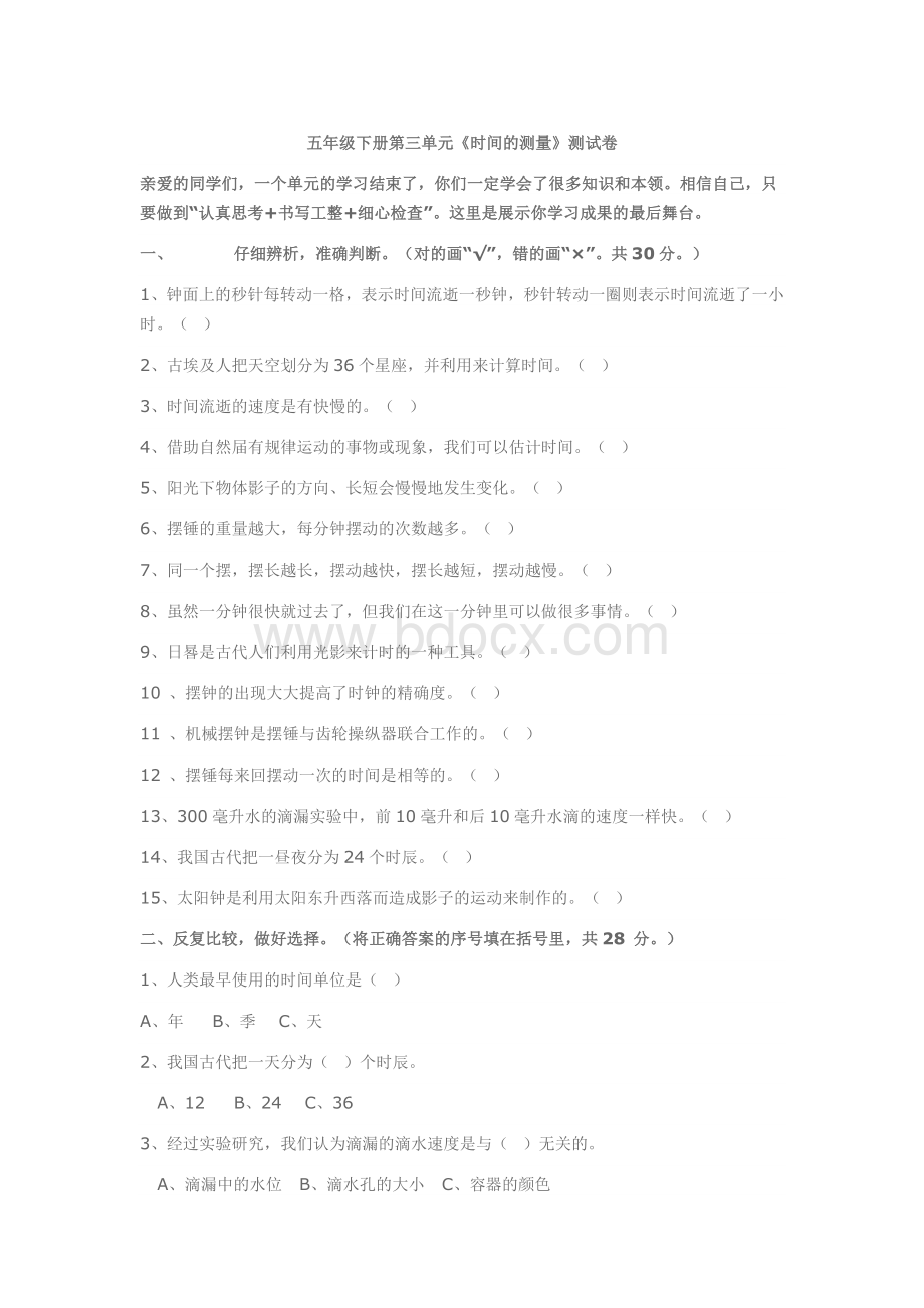 教科版五年级科学下册第三单元复习题文档格式.doc_第1页