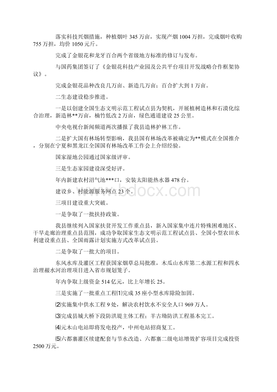 农业农村工作总结及工作思路资料.docx_第2页