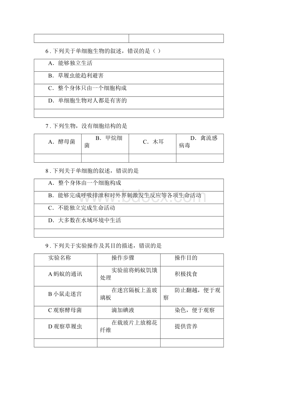 人教版新课程标准七年级生物上册只有一个细胞的生物体专题训练题Word下载.docx_第2页