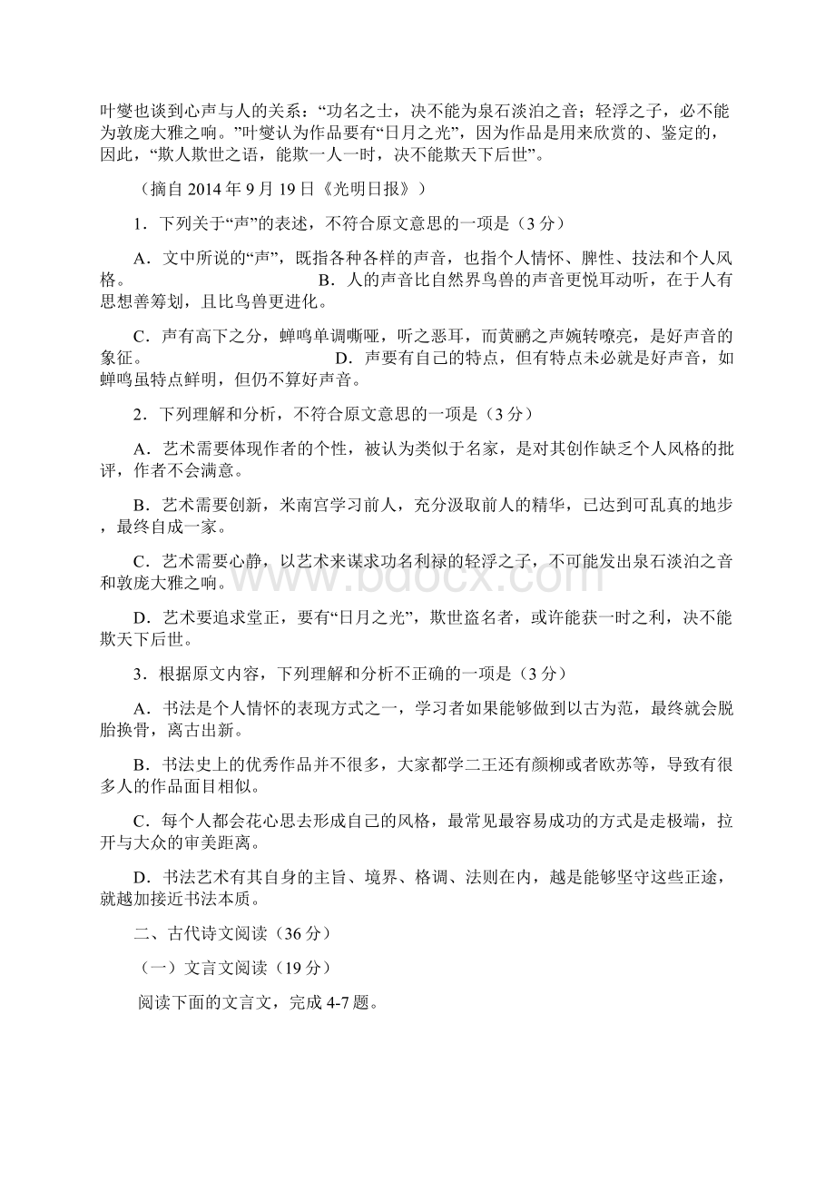 广东省湛江市高二语文下学期期末考试试题Word格式文档下载.docx_第2页