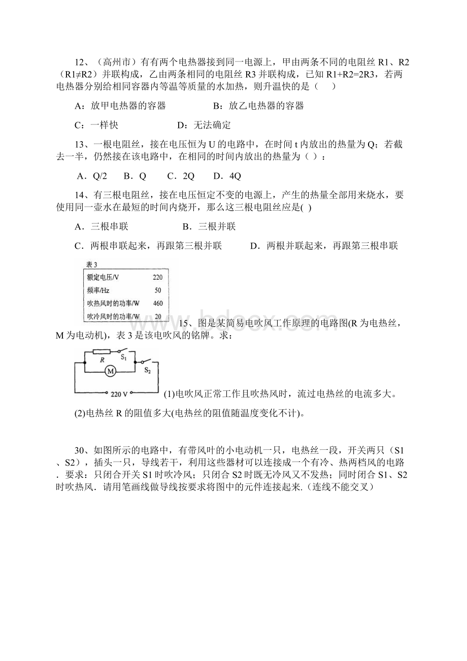 最新焦耳定律练习题含答案.docx_第3页